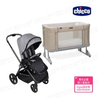 【Chicco 官方直營】Mysa時尚手推車限定版+Next2Me Forever多功能成長安撫嬰兒床邊床(網路限定組合)