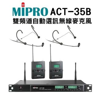 【MIPRO】ACT-35B 配2頭戴式麥克風+2發射器(UHF類比1U雙頻道接收機)