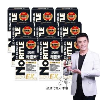【諾得】清體素OCARB液態軟膠囊EX PLUS 20粒x9盒(李代言.卵磷脂)