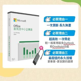 【Microsoft 微軟】HUB集線器★Microsoft Office 2024 家用及中小企業中文版 盒裝(軟體拆封後無法退換貨)