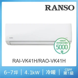 【RANSO 聯碩】空調速配★6-7坪R32一級變頻冷暖分離式(RAI-VK41H/RAO-VK41H)