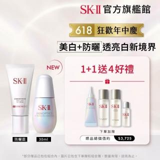 【SK-II官方直營】1+1 光蘊恆璨煥亮精華30ml+新防曬 30g(全新淡斑亮白小燈泡精華液/新品/術後保養)