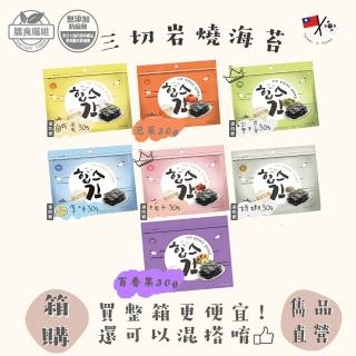 【CHUN PIN 雋品】HiBs 三切巖燒海苔X16入(30g/入;原味/胡椒/梅子/蛋黃/檸檬/泡菜/百香果)