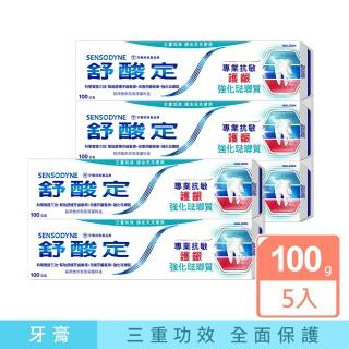 【SENSODYNE 舒酸定】進階護理 舒酸定專業抗敏護齦強化琺瑯質牙膏100g X5入