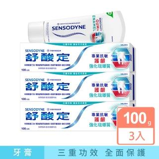 【SENSODYNE 舒酸定】進階護理 舒酸定專業抗敏護齦強化琺瑯質牙膏100g X3入