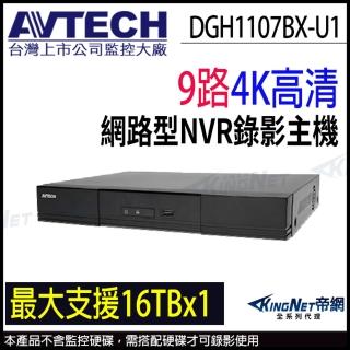 【KINGNET】AVTECH 陞泰 DGH1107BX-U1 9路 NVR 4K 800萬 網路型 監控主機 監視器主機(網路監視器主機)