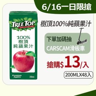【Tree Top 樹頂】100%純蘋果汁 200ml x2箱(共48入)