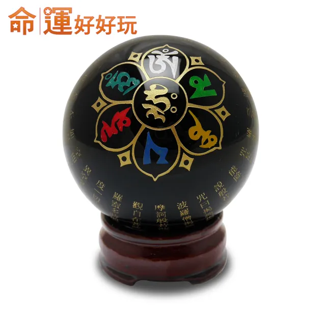【命運好好玩】六字真言心經黑曜鎮煞擺件
