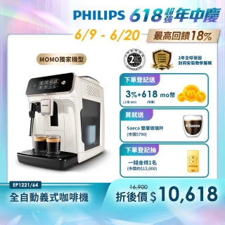 【Philips 飛利浦】2025新機上市 全自動義式咖啡機(EP1221/64)