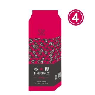 即期品【E7CUP】春櫻特選咖啡豆4包組(400G/包)