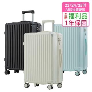 全新福利品 23/24/25吋 絕美心動ABS拉鍊硬殼箱/行李箱(5色任選 均一價)