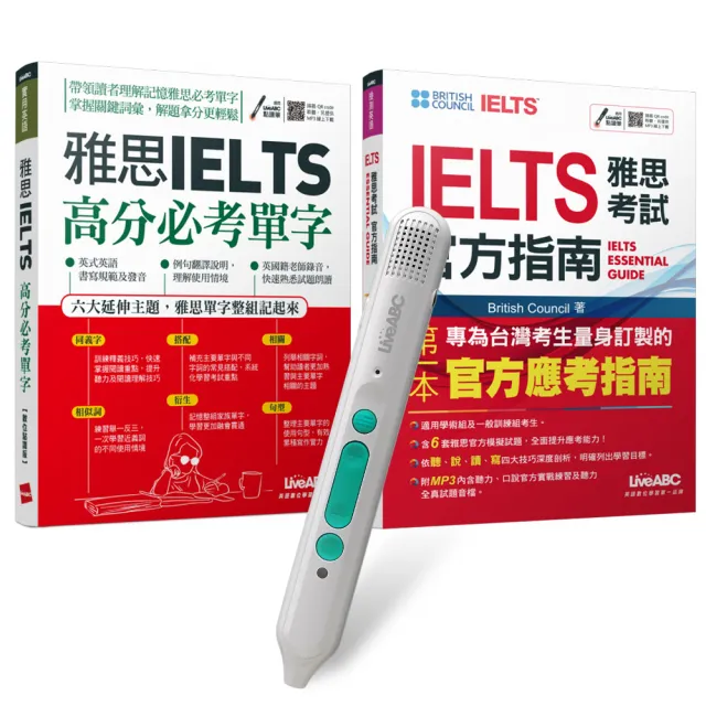 雅思IELIS檢定系列（全2書）+ LiveABC智慧藍牙點讀筆16G