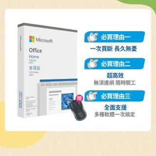 【Microsoft 微軟】無線滑鼠★Office 2024 家用中文版 盒裝(軟體拆封後無法退換貨)