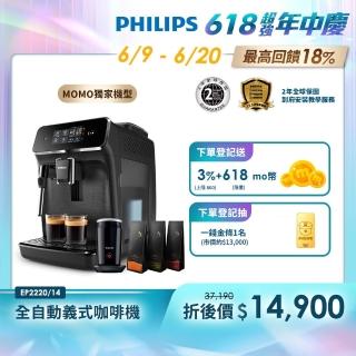 【Philips 飛利浦】全自動義式咖啡機(EP2220)+飛利浦★全自動奶泡機(CA6500)+湛盧咖啡豆3包(不含星巴克豆)