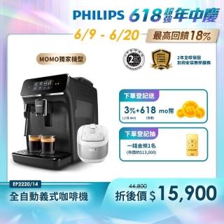 【Philips 飛利浦】全自動義式咖啡機 EP2220+飛利浦智慧萬用電子鍋 HD2140(白小萬)
