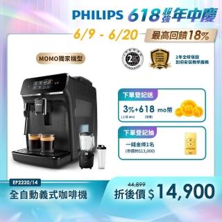 【Philips 飛利浦】全自動義式咖啡機(EP2220)+飛利浦秒碎冰沙果汁機黑(HR229101)不含星巴克豆