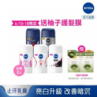 【NIVEA 妮維雅】止汗爽身乳膏Pro升級版50mlx3入(男乾適活力/銀炫魅力/珍珠煥彩/乾適活力)