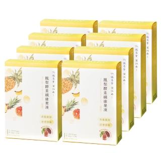 【VEGUE 唯素主義】望江南漢方能量鳳梨酵素纖維果凍 八盒優惠組(2400g 全素)