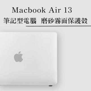 【tFriend】MacBook Air 13吋 輕薄磨砂霧面保護殼 附鍵盤保護膜(適用A1932/A2179/A2337)
