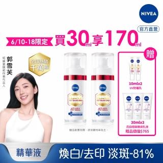 【NIVEA 妮維雅】新品上市★LUMINOUS630 淡斑Q彈精華30mlx2入(L630/安密多630/抗老)