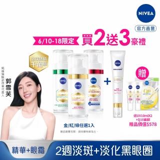 【NIVEA 妮維雅】新品上市★LUMINOUS 630淡斑煥白/煥膚精華30ml+淡斑煥白亮眼霜15ml(L630/抗老/抗痘印)