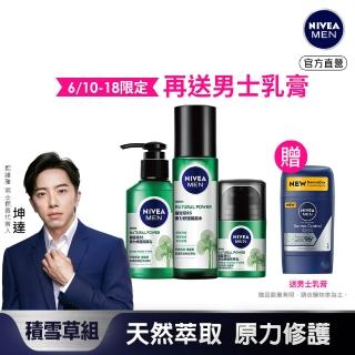 【NIVEA 妮維雅】男士積雪草B5原力修護系列3入組(潔面乳150ml+機能水150ml+精華乳50g)