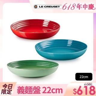 【Le Creuset】瓷器義麵盤 22cm(櫻桃紅/加勒比海藍/迷迭香綠-無盒 3色選1)
