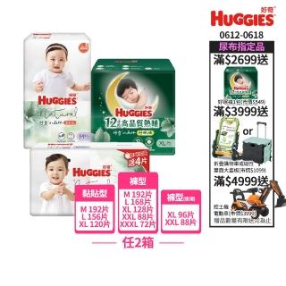 【HUGGIES 好奇】小森林尿布 好動褲 M-XXXL/黏貼型 M-XL(紙尿褲/尿布/箱) 2箱組