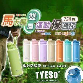 【太力】TYESO馬卡龍不鏽鋼雙層咖啡杯保溫杯750ML(保溫杯/咖啡杯/保溫瓶/冰霸杯保冰杯)