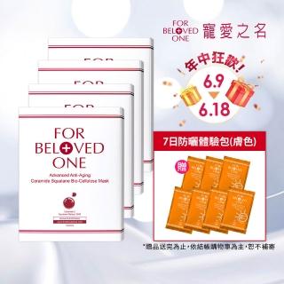 【For Beloved One 寵愛之名】全能抗皺神經醯胺角鯊生物纖維面膜 3片/盒 共4盒(角鯊烷/抗老/撫紋/緊緻)