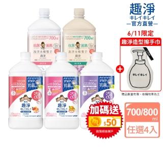【LION 獅王】趣淨抗菌/敏弱肌專用洗手慕斯補充瓶4入組(一般款/敏弱肌專用款任選)