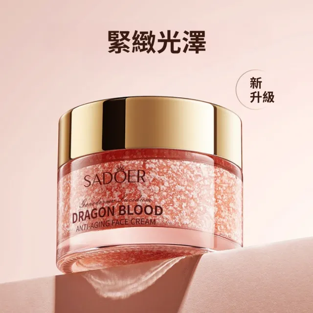 【iBloom】SADOER靈芝龍血抗皺乳霜50g(面霜 補水保濕 嫩膚面霜)