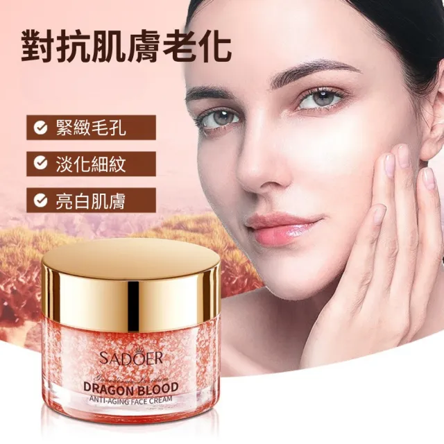 【iBloom】SADOER靈芝龍血抗皺乳霜50g(面霜 補水保濕 嫩膚面霜)