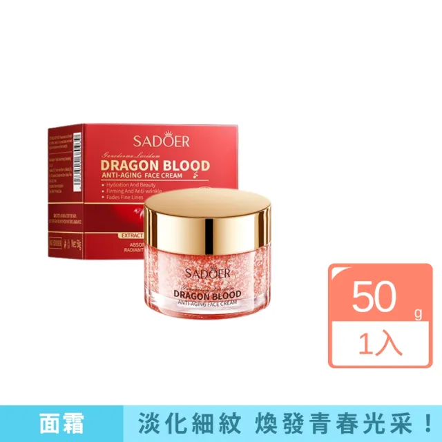 【iBloom】SADOER靈芝龍血抗皺乳霜50g(面霜 補水保濕 嫩膚面霜)