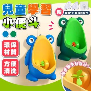【拼創生活】兒童學習小便斗(小便斗 青蛙小便斗 小馬桶 學習馬桶 兒童便鬥 學習尿盆 站式尿盆)