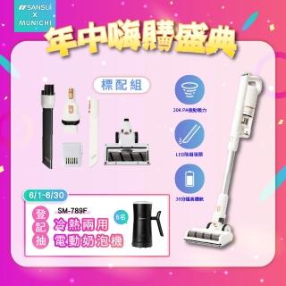 【SANSUI 山水】輕量無線吸塵器 標配組(SVC-W010)