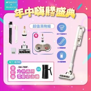【SANSUI 山水】輕量無線吸塵器 超值濕拖組(SVC-W010)