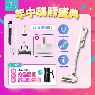 【SANSUI 山水】輕量無線吸塵器 超值塵蹣組(SVC-W010)