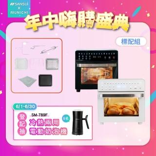 【SANSUI 山水】15L旋風溫控智慧氣炸烤箱 標配組(SAF-588)