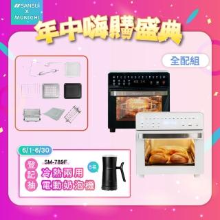 【SANSUI 山水】15L旋風溫控智慧氣炸烤箱 全配組(SAF-588)