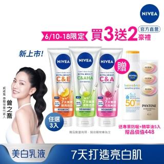 【NIVEA 妮維雅】領先上市★超能果萃精華凝乳300mlx3入(均勻亮白/澎彈亮白/煥膚透亮/美白身體乳)
