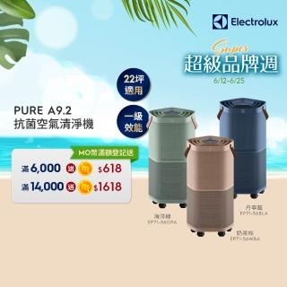 【Electrolux 伊萊克斯】高效能抗菌空氣清淨機 EP71-56BLA 56GRA 56WBA(Pure A9.2 三色任選 22坪內適用)