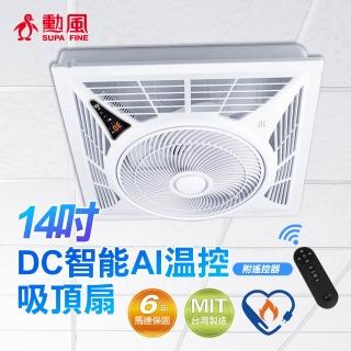 【勳風】14吋DC直流變頻迴圈吸頂扇/輕鋼架專用(HFB-K7449)