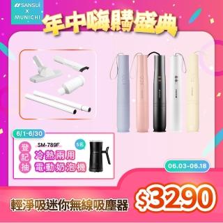 【SANSUI 山水】輕淨吸迷你無線吸塵器(SVC-DD1/SVC-L175/SVC-PP3)
