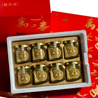 【新美麗】鮮燉60cc即飲燕窩8瓶入禮盒組(燕窩飲 即飲燕窩 燕窩禮盒)