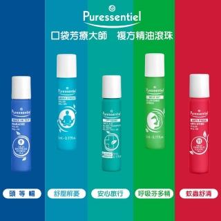 【Puressentiel 璞萃】多功能舒緩系列 精油滾珠瓶 5ml(防蚊/舒壓/呼吸/頭等暢/安心旅行五款任選2入)