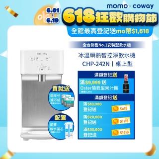 【兩年份濾心特談組】Coway 濾淨智控飲水機 冰溫瞬熱桌上型CHP-242N(原廠安裝)