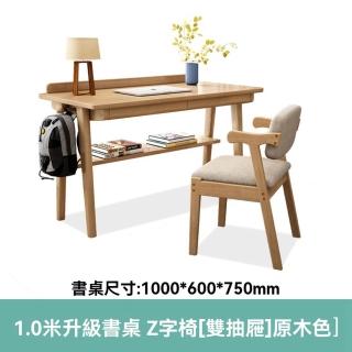 【耐家旗艦店】實木雙抽屜書桌附Z字椅-100×60×75cm(抽屜書桌/辦公桌/餐桌/工作桌/長桌/預售15天)