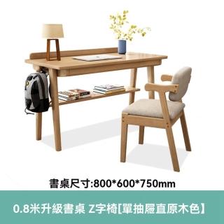 【耐家旗艦店】實木雙抽屜書桌附Z字椅-80×60×75cm(抽屜書桌/辦公桌/餐桌/工作桌/長桌/預售15天)