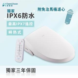 【Famiclean 全家安】三年保固、防水IPX6、瞬熱式、暖水暖座、電腦免治馬桶(FC-W7700R-含標準安裝)
